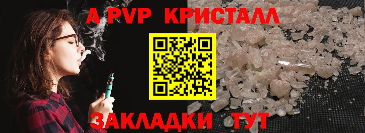 Alpha PVP Crystall  Alpha-PVP Соль  Alpha-PVP СК КРИС  Вход с VPN  Барнаул 
