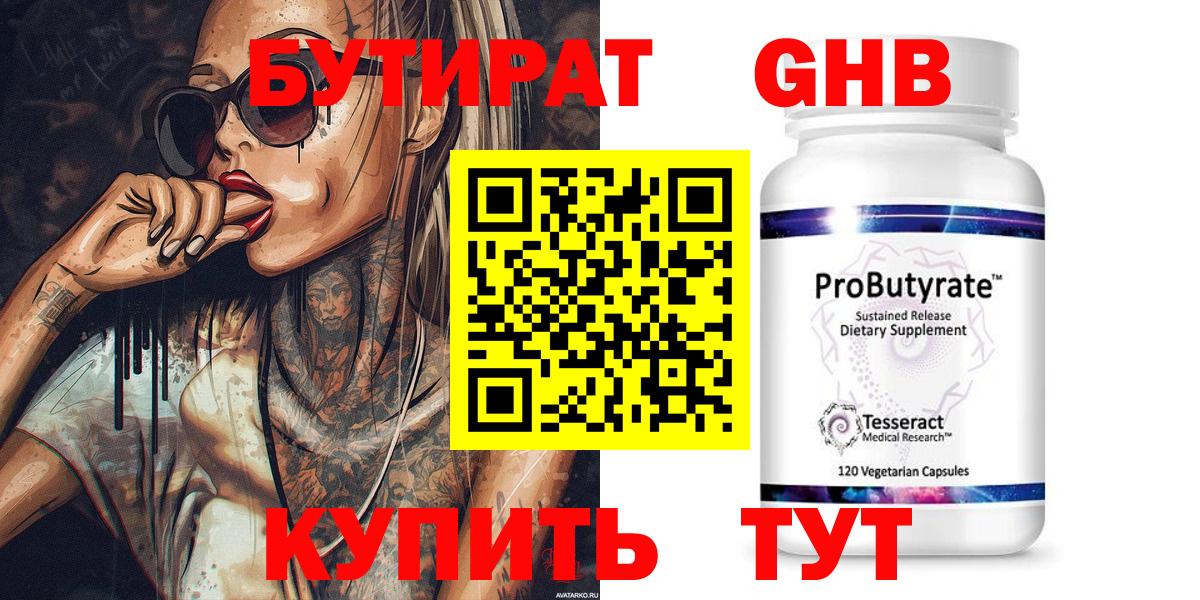 Бутират жидкий экстази Барнаул