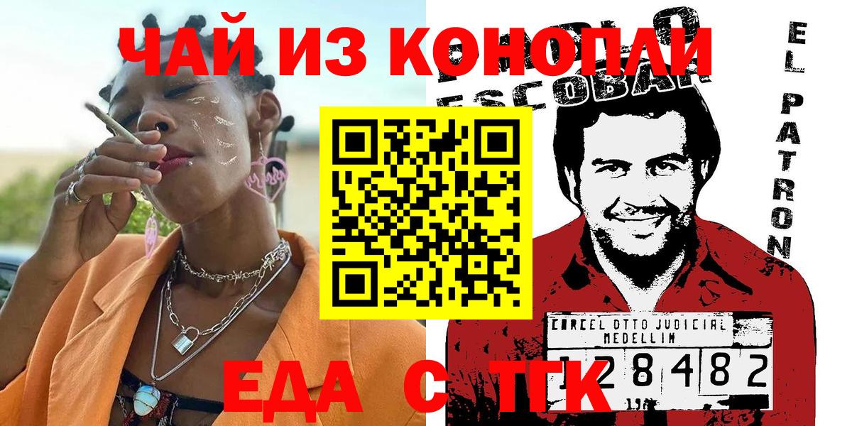 Барнаул  Еда ТГК марихуана  Вход с VPN 