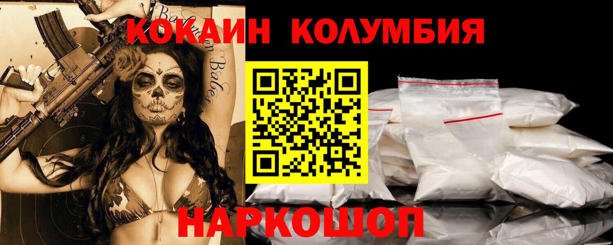 Cocaine 99%  COCAIN Columbia  Вход с VPN  Барнаул 