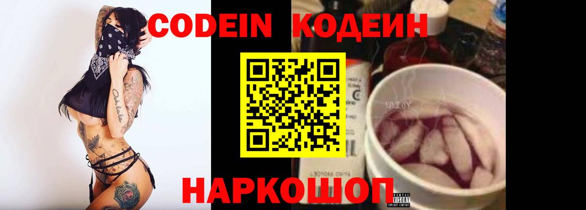 Codein Purple Drank Барнаул