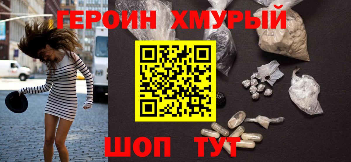 Героин Heroin Барнаул
