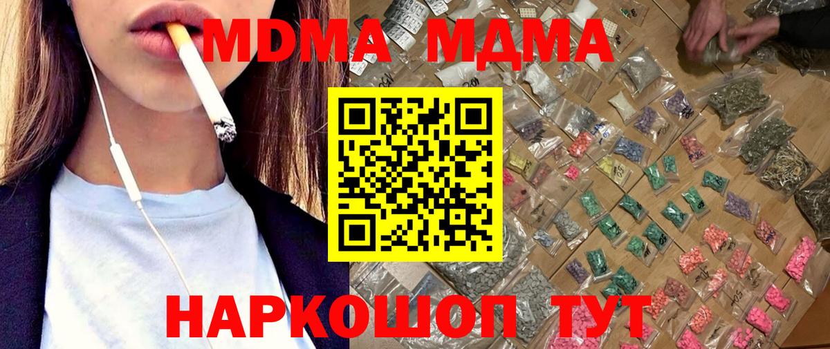 МДМА crystal  МДМА  Барнаул  Вход с VPN  MDMA молли 